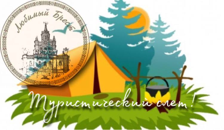 Завтра стартует традиционный городской туристический слет
