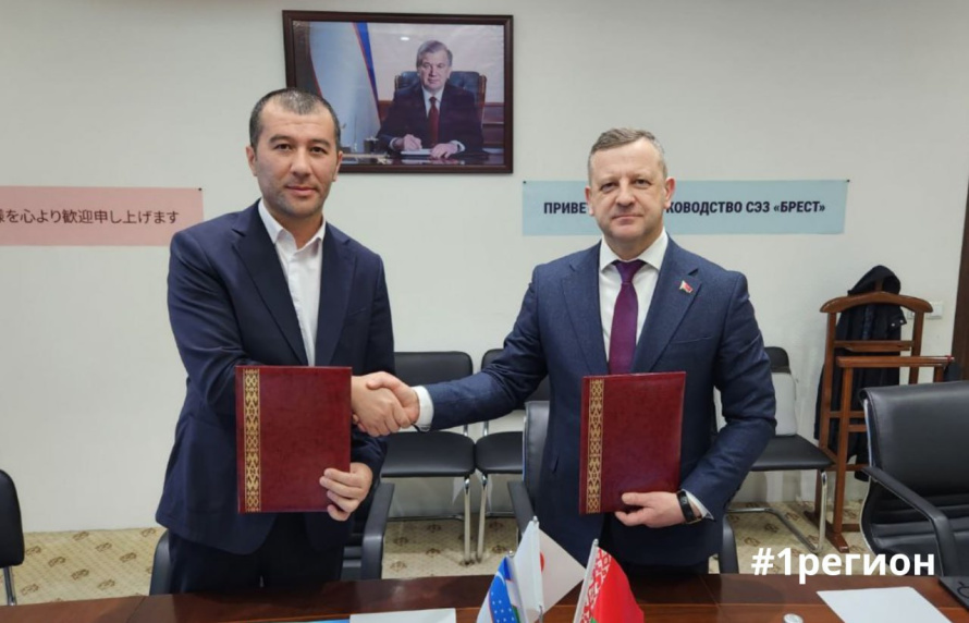 Подписан план работы между администрациями СЭЗ «Брест» и СЭЗ «Ангрен» по развитию торгово-экономического сотрудничества на 2026–2027 годы