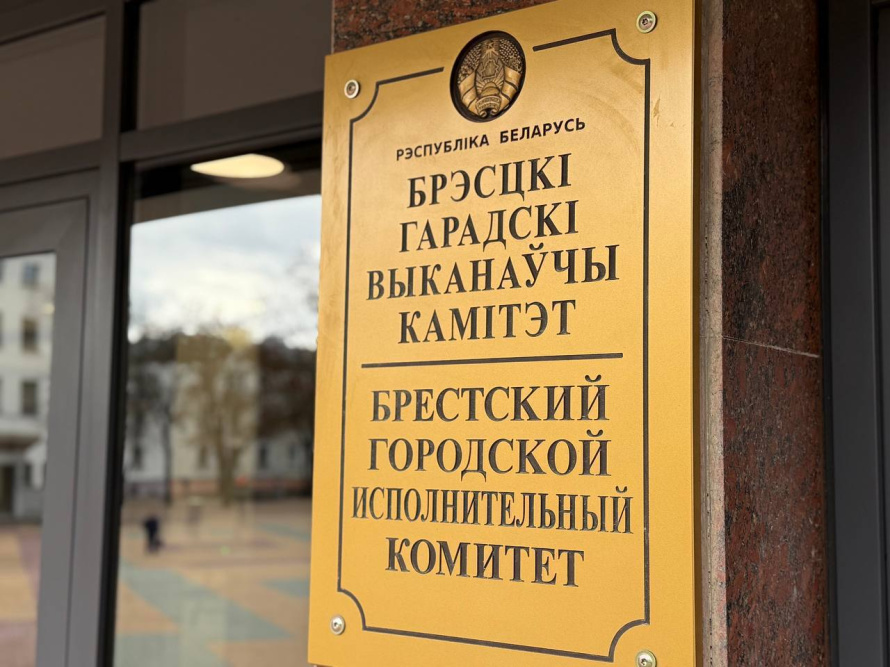  В четверг, 30 июля, Общественная приемная Брестского городского исполнительного комитета 
