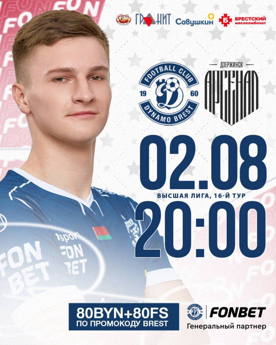 В СУББОТУ В БРЕСТЕ ФУТБОЛ!