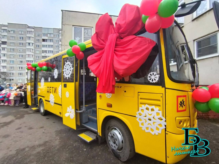 В рамках акции «Наши дети» центр коррекционно-развивающего обучения и реабилитации «Веда» Московского района Бреста получил долгожданный подарок – новый школьный автобус