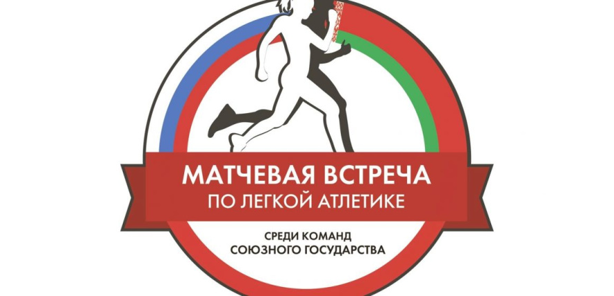 Брест снова встречает соревнования по легкой атлетике