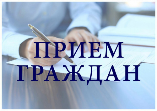 ЕДИНЫЙ ДЕНЬ ПРИЕМА ГРАЖДАН. По вопросу благоустройства города «Твой город – твой дом. Создаем уют вместе! 19 сентября 2026 г., суббота, с 10.00 до 12.00
