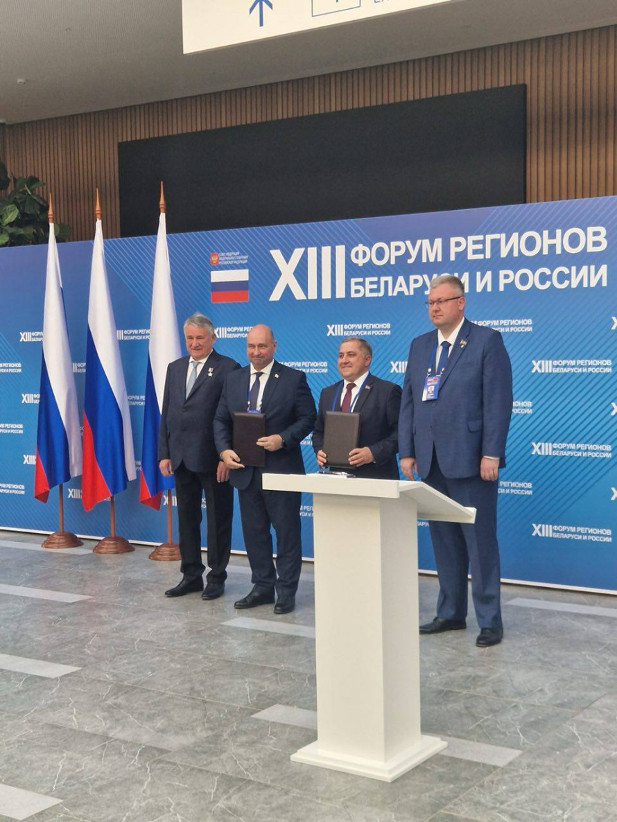 На XIII Форуме регионов Беларуси и России подписан важный документ, который открывает новую главу в отношениях наших городов!