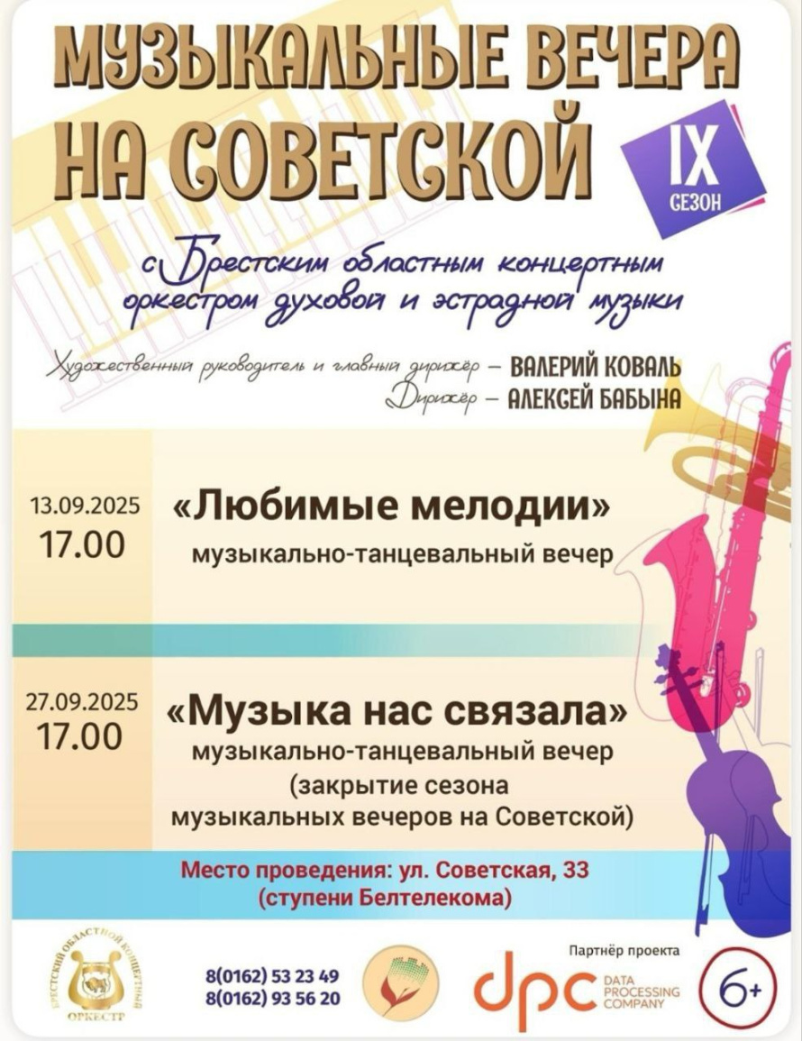 Музыкальные вечера на Советской