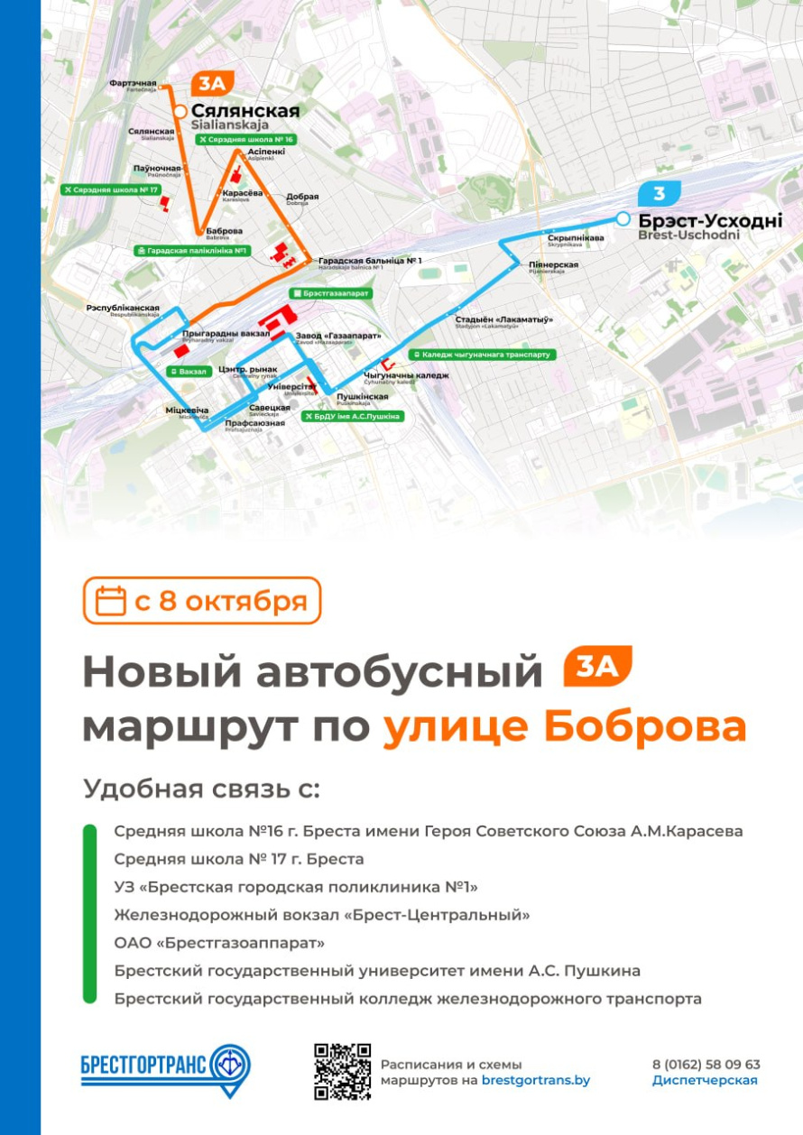 С 8 октября открывается новый городской автобусный маршрут №3А «Брест Восточный – Крестьянская», а также вносятся изменения в расписание движения на городском автобусном маршруте №3.