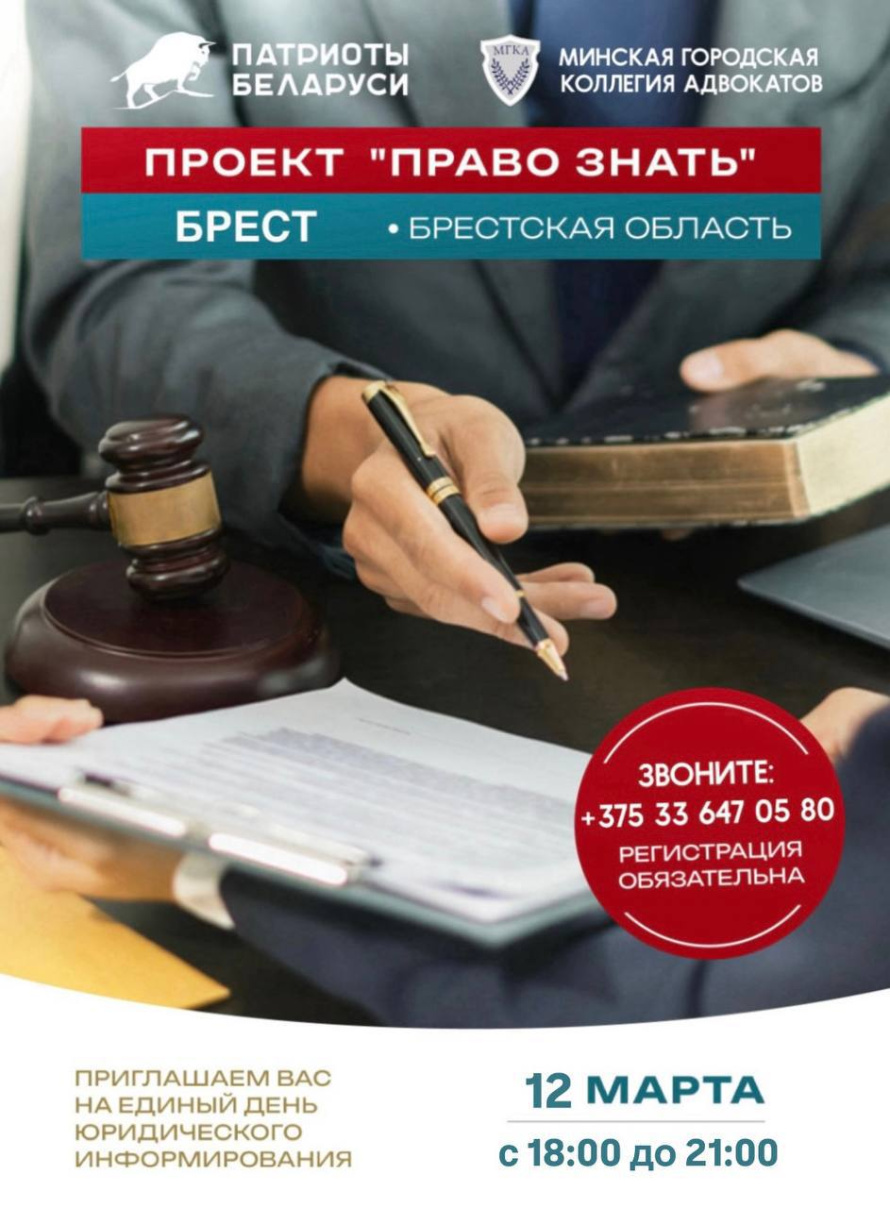 БЕСПЛАТНАЯ ЮРИДИЧЕСКАЯ КОНСУЛЬТАЦИЯ В БРЕСТЕ!