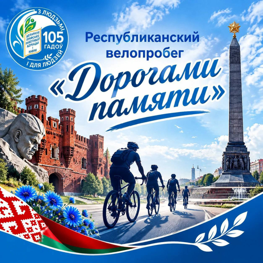 В этом году «Дорогами памяти» — по-новому!
