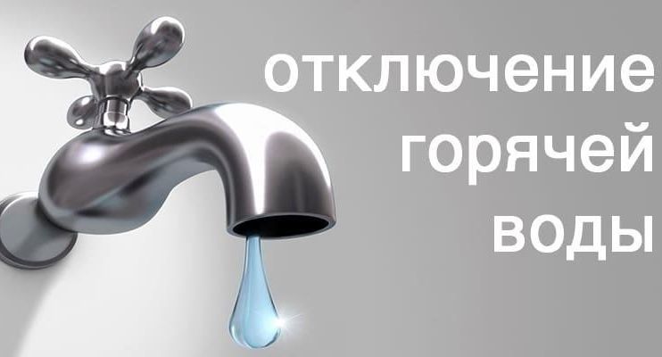 Брестчан ждет отключение горячей воды